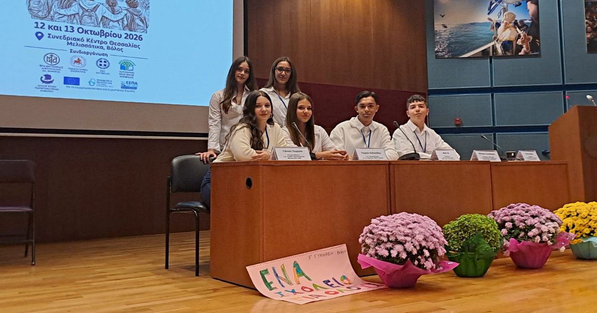 11ο Γυμνάσιο Λάρισας: Συμμετείχε σε συνέδριο για την ένταξη των Ρομά