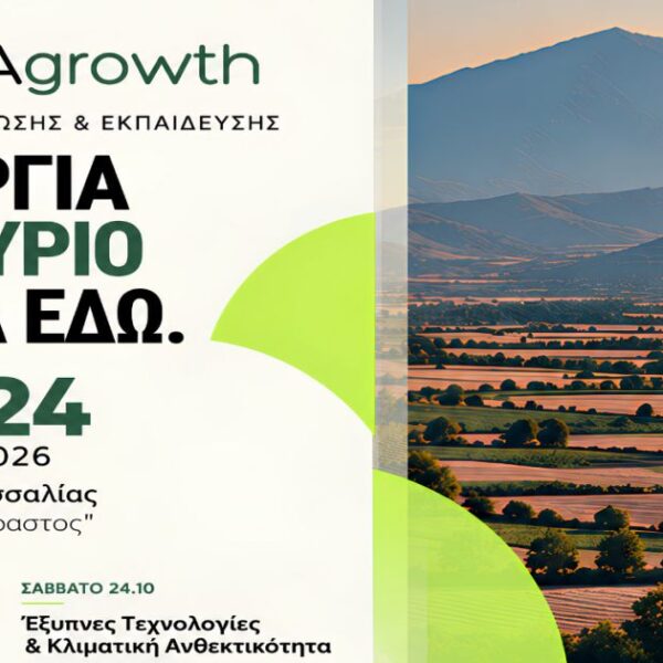 Συνεδρίες για την κλιματική ανθεκτικότητα στη Λάρισα