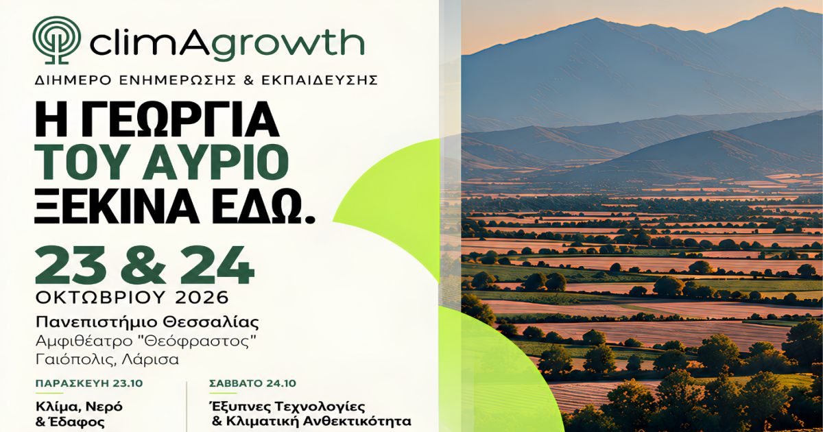 Συνεδρίες για την κλιματική ανθεκτικότητα στη Λάρισα