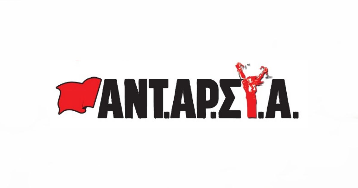 Καταγγελία της ΑΝΤΑΡΣΥΑ για φασιστικό χτύπημα σε αγωνιστή στην Ελευσίνα