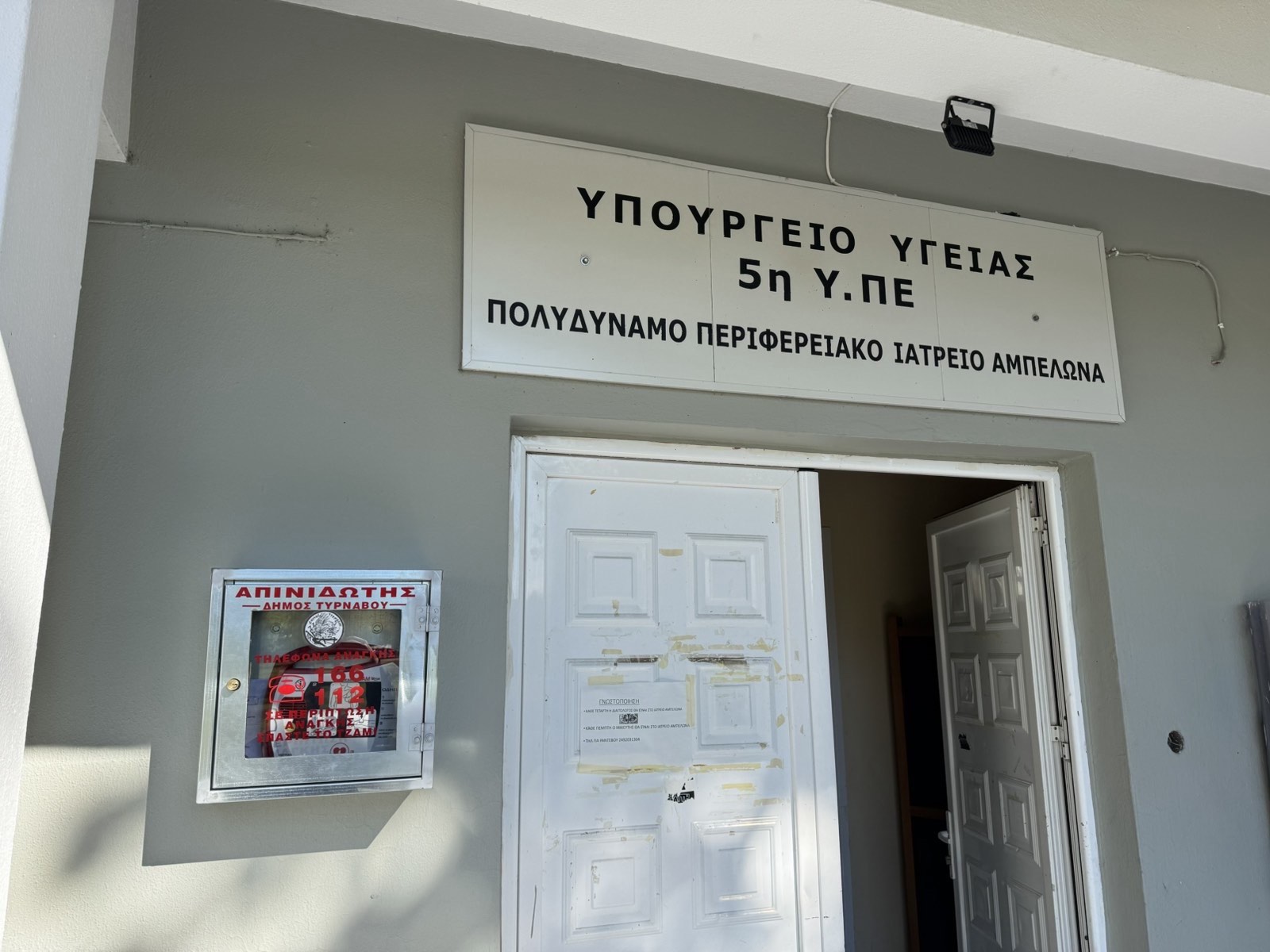 Ολοκληρώνεται η τοποθέτηση των απινιδωτών σε ειδικές εξωτερικές θήκες στον Δήμο Τυρνάβου