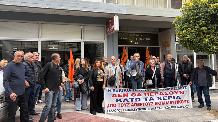 Να σταματήσουν οι διώξεις και τα πειθαρχικά απαίτησαν εκπαιδευτικοί στη Λάρισα