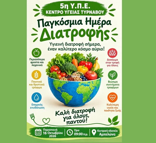 Παγκόσμια Ημέρα Διατροφής: Το Κέντρο Υγείας Τυρνάβου κοντά στους πολίτες με ενημερωτική δράση στον Αμπελώνα