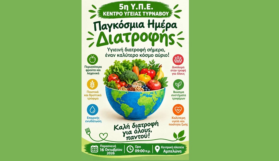 Παγκόσμια Ημέρα Διατροφής: Το Κέντρο Υγείας Τυρνάβου κοντά στους πολίτες με ενημερωτική δράση στον Αμπελώνα