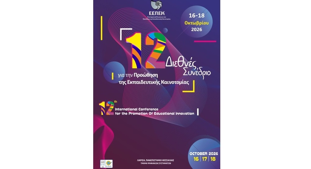 Σχεδιάζοντας το Σχολείο του Μέλλοντος