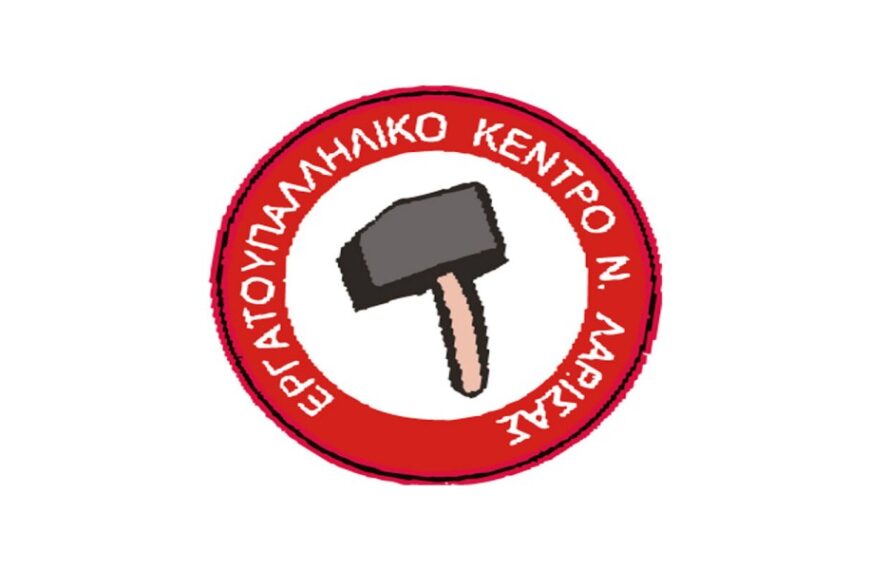 ΕΡΓΑΤΟΫΠΑΛΛΗΛΙΚΟ ΚΕΝΤΡΟ Ν. ΛΑΡΙΣΑΣ