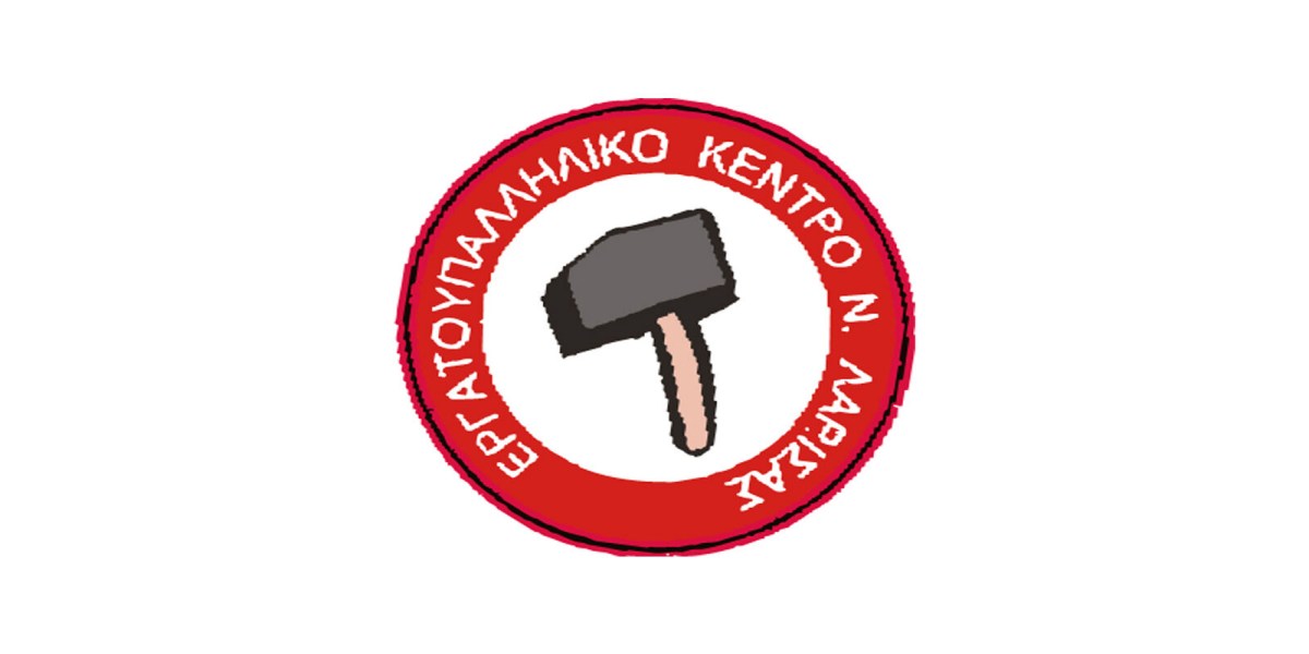 ΕΡΓΑΤΟΫΠΑΛΛΗΛΙΚΟ ΚΕΝΤΡΟ Ν. ΛΑΡΙΣΑΣ