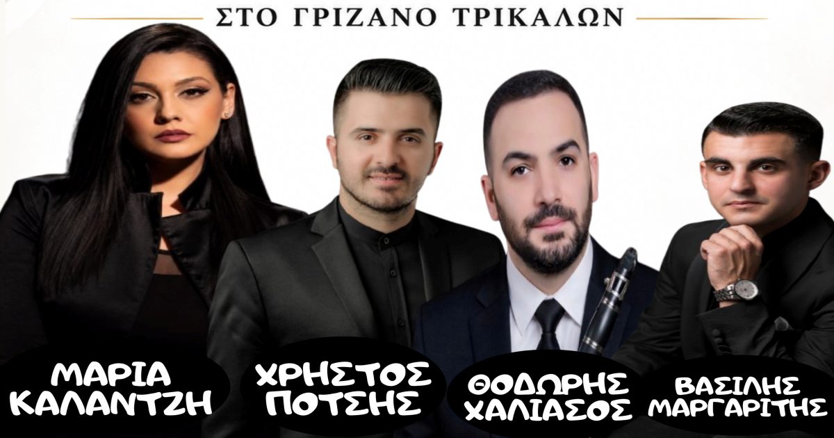 Πανηγύρι για τον Αγιο Δημήτριο στο Γριζάνο Τρικάλων