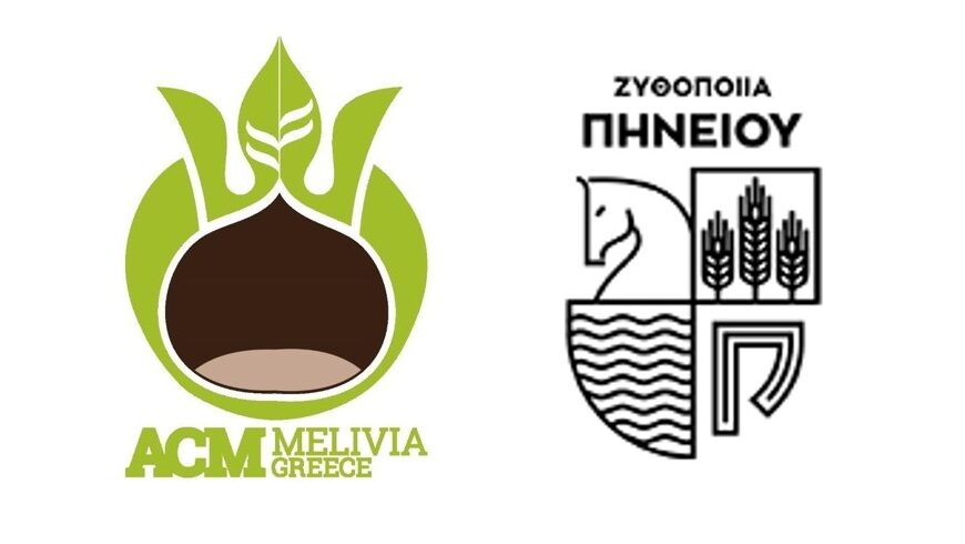 Κάστανο Μελιβοίας και μπίρα συναντιούνται στη Λάρισα