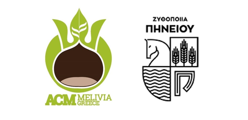 Κάστανο Μελιβοίας και μπίρα συναντιούνται στη Λάρισα