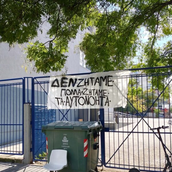 Υπό κατάληψη το 5ο ΓΕΛ Λάρισας για τη συγχώνευση τμημάτων