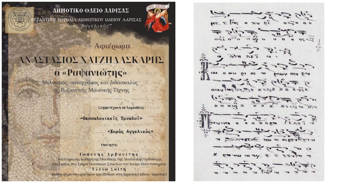 «Χορός Αγγελικός» και «Θεσσαλονικείς Υμνωδοί» στο ΔΩΛ