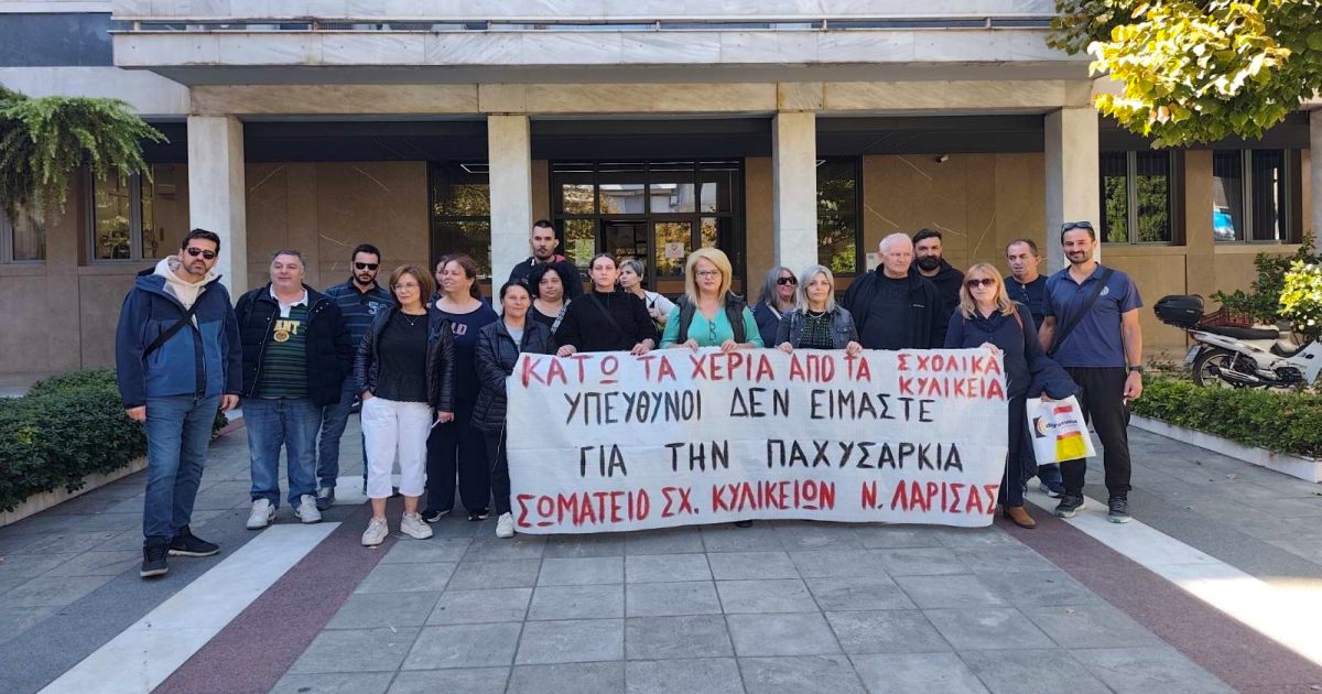 Διαμαρτυρία σχολικών κυλικείων στη Λάρισα