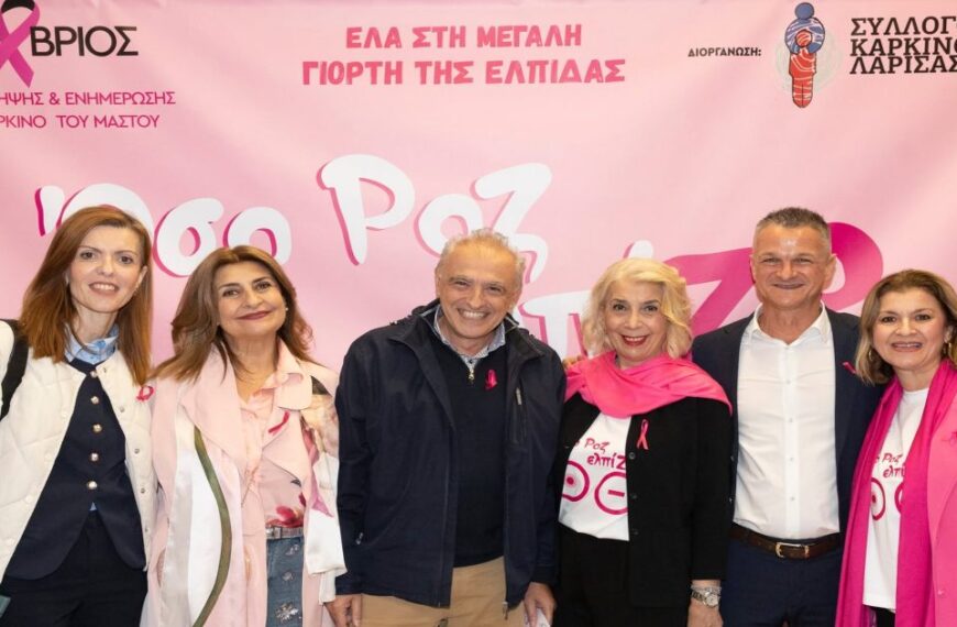 Η Λάρισα φόρεσε ροζ για την πρόληψη