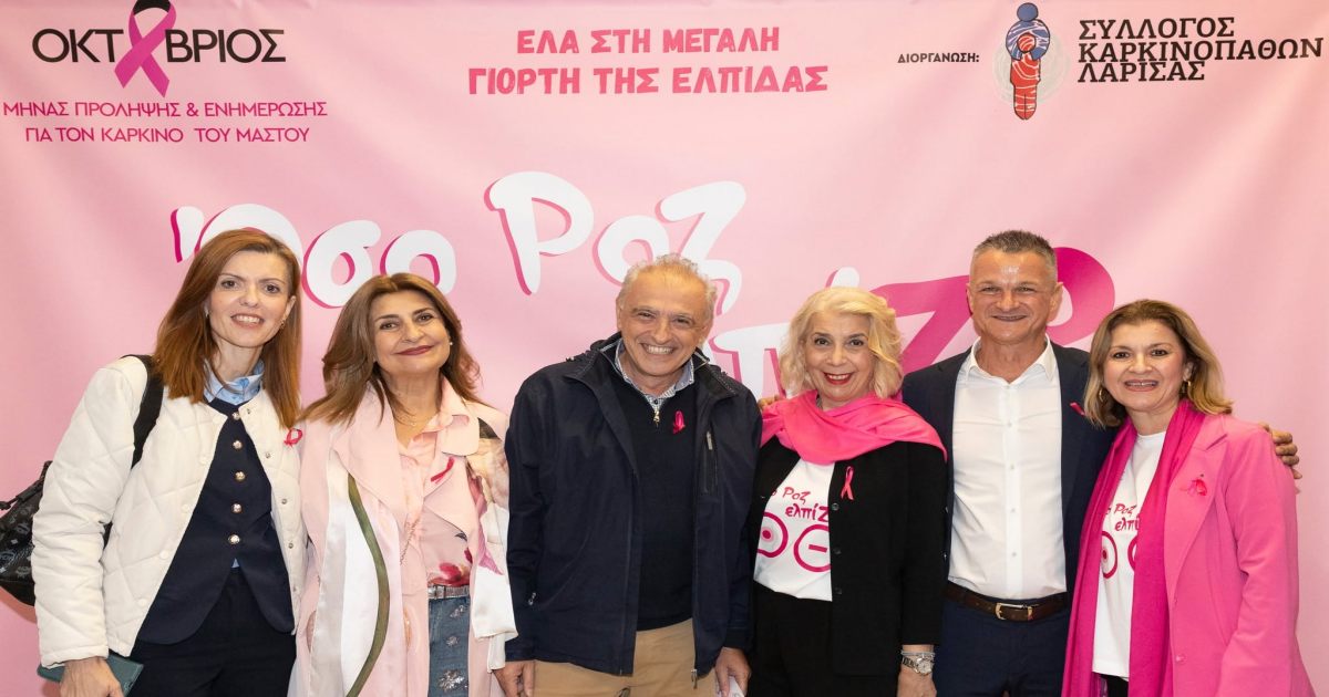 Η Λάρισα φόρεσε ροζ για την πρόληψη