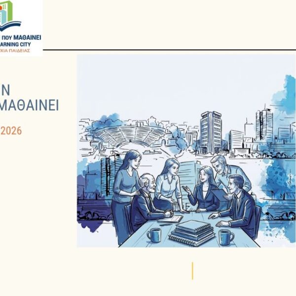 Συνάντηση φορέων και δικτύωση για τη μάθηση στη Λάρισα