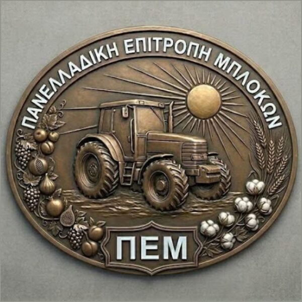 ΠΕΜ: Διοργανώνει πανελλαδική σύσκεψη για την ελαιοκαλλιέργεια