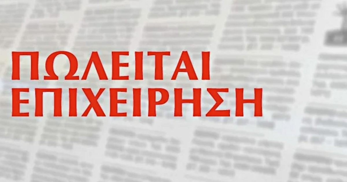 Πωλείται επιχείρηση cafe στον Αμπελώνα
