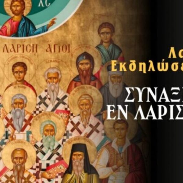 Ο εορτασμός των εν Λαρίση Αγίων στον Άγιο Νικόλαο