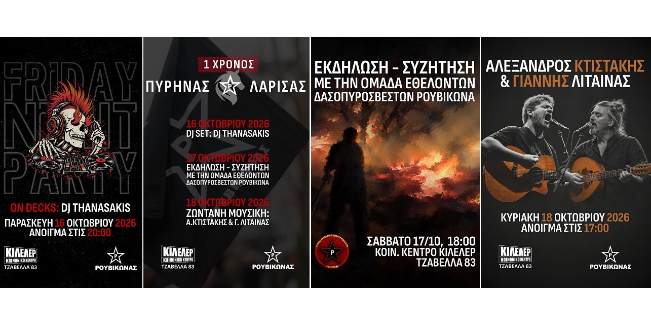 Τριήμερο δράσεων και εκδηλώσεων από τον Ρουβίκωνα στη Λάρισα
