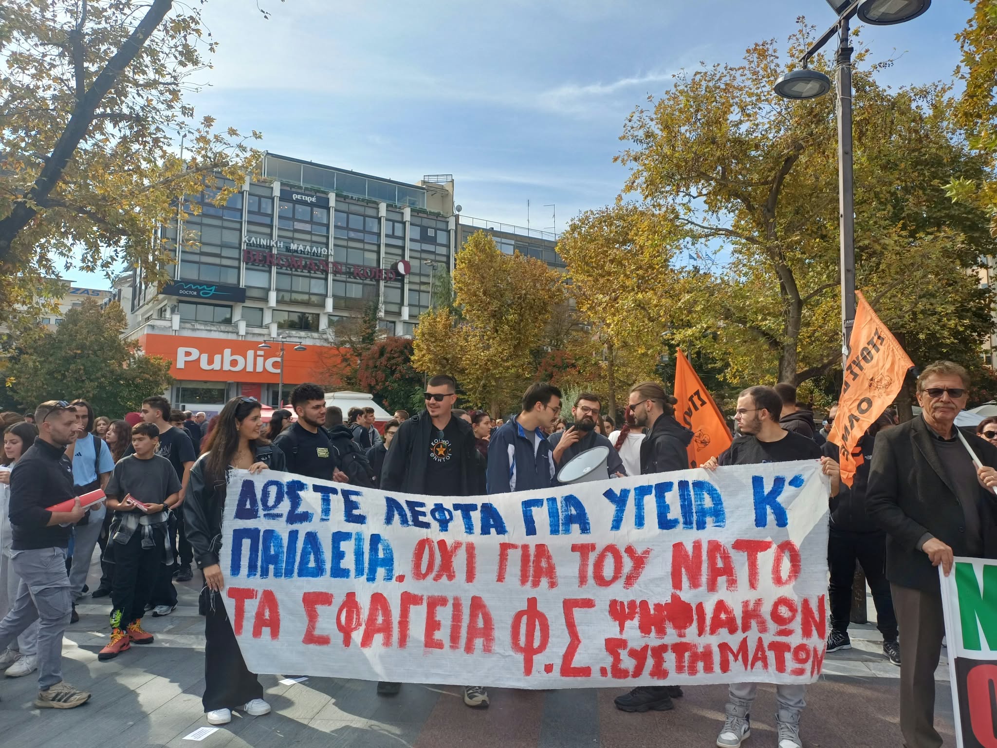 Λάρισα: Μαζικό και δυναμικό το πανεκπαιδευτικό συλλαλητήριο