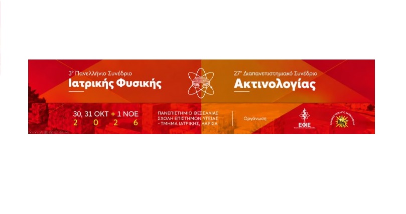 Η Λάρισα στο επίκεντρο της Ιατρικής Επιστήμης: Θα φιλοξενήσει το Κοινό Συνέδριο Ιατρικής Φυσικής και Ακτινολογίας