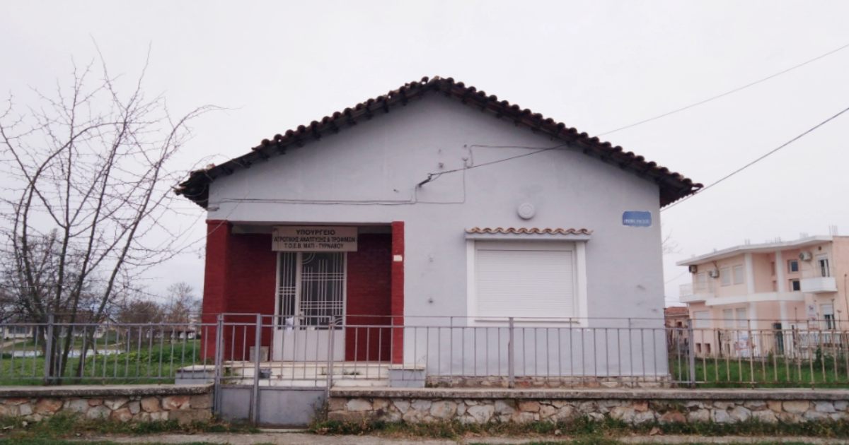 Στο «σφυρί» το ακίνητο του ΤΟΕΒ «Μάτι Τυρνάβου» στον Αμπελώνα