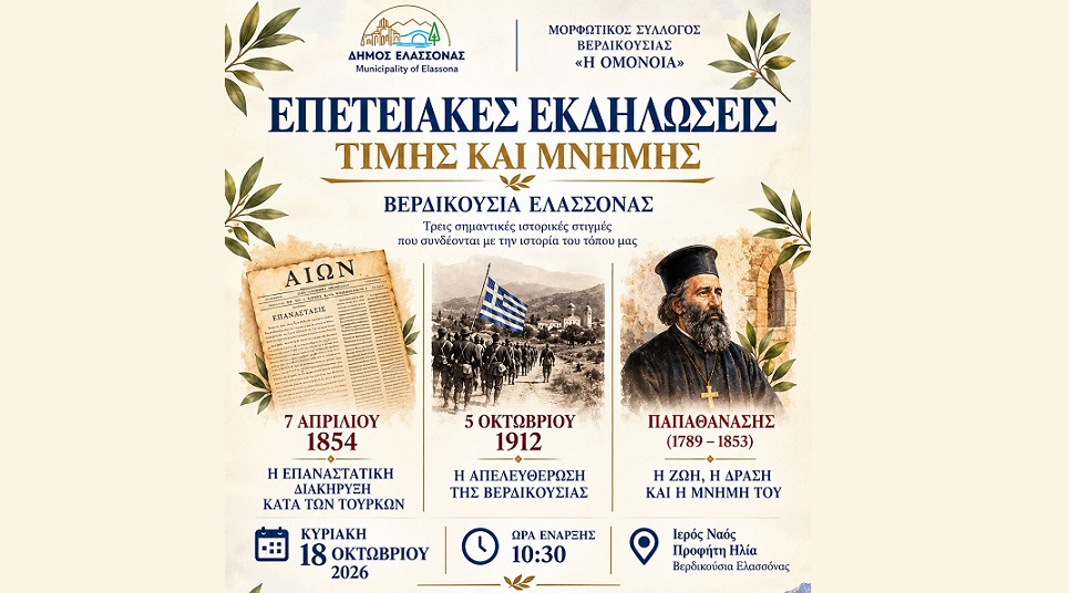 Επετειακές εκδηλώσεις τιμής και μνήμης στη Βερδικούσια την Κυριακή 18 Οκτωβρίου
